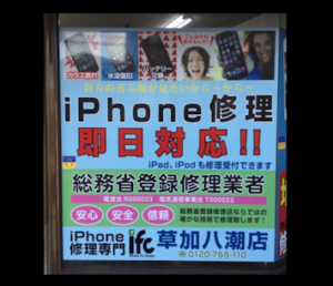 草加　川口　八潮　iPhone　画面修理　電源が入らない