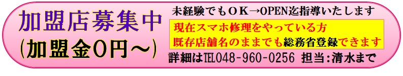 フレンドはフランチャイズ加盟店募集