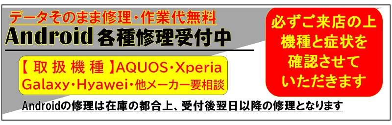 Androidスマホの修理は草加市、八潮市、川口市、三郷市、吉川市、足立区のお客様は技術力地域ＮＯ１、総務省修理登録店、フレンド草加本店へ
