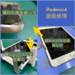 iPad修理