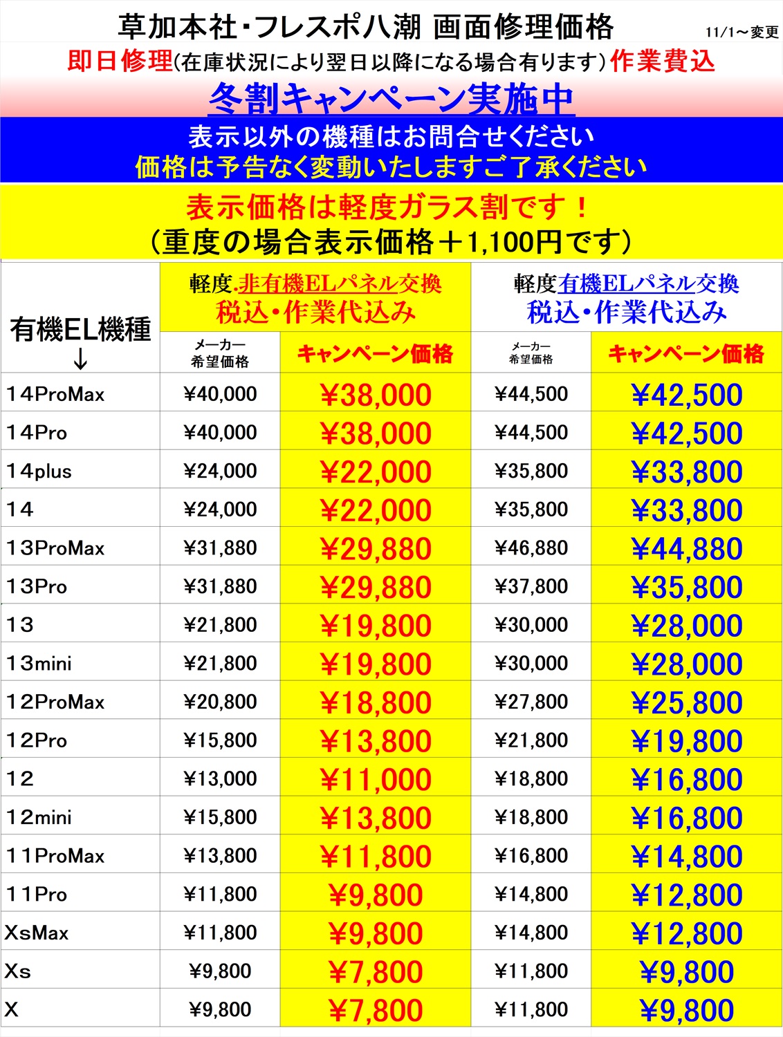 iPhoneの修理は草加市、八潮市、川口市、三郷市、吉川市、足立区のお客様は当日修理で技術力地域ＮＯ１、総務省修理登録店、フレンド草加本店へ