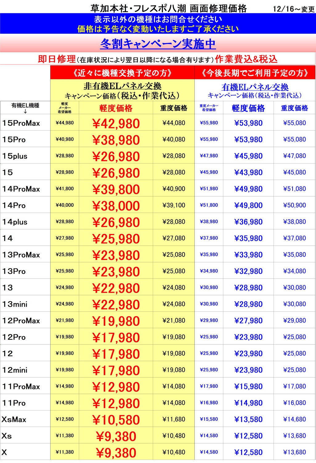 iPhoneの修理は草加市、八潮市、川口市、三郷市、吉川市、足立区のお客様は当日修理で技術力地域ＮＯ１、総務省修理登録店、フレンド草加本店へ