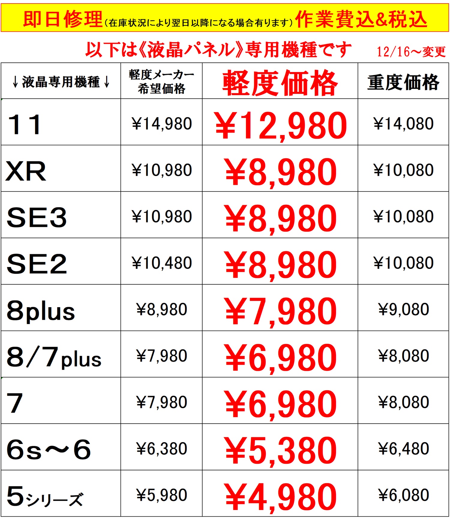 iPhoneの修理は草加市、八潮市、川口市、三郷市、吉川市、足立区のお客様は当日修理で技術力地域ＮＯ１、総務省修理登録店、フレンド草加本店へ