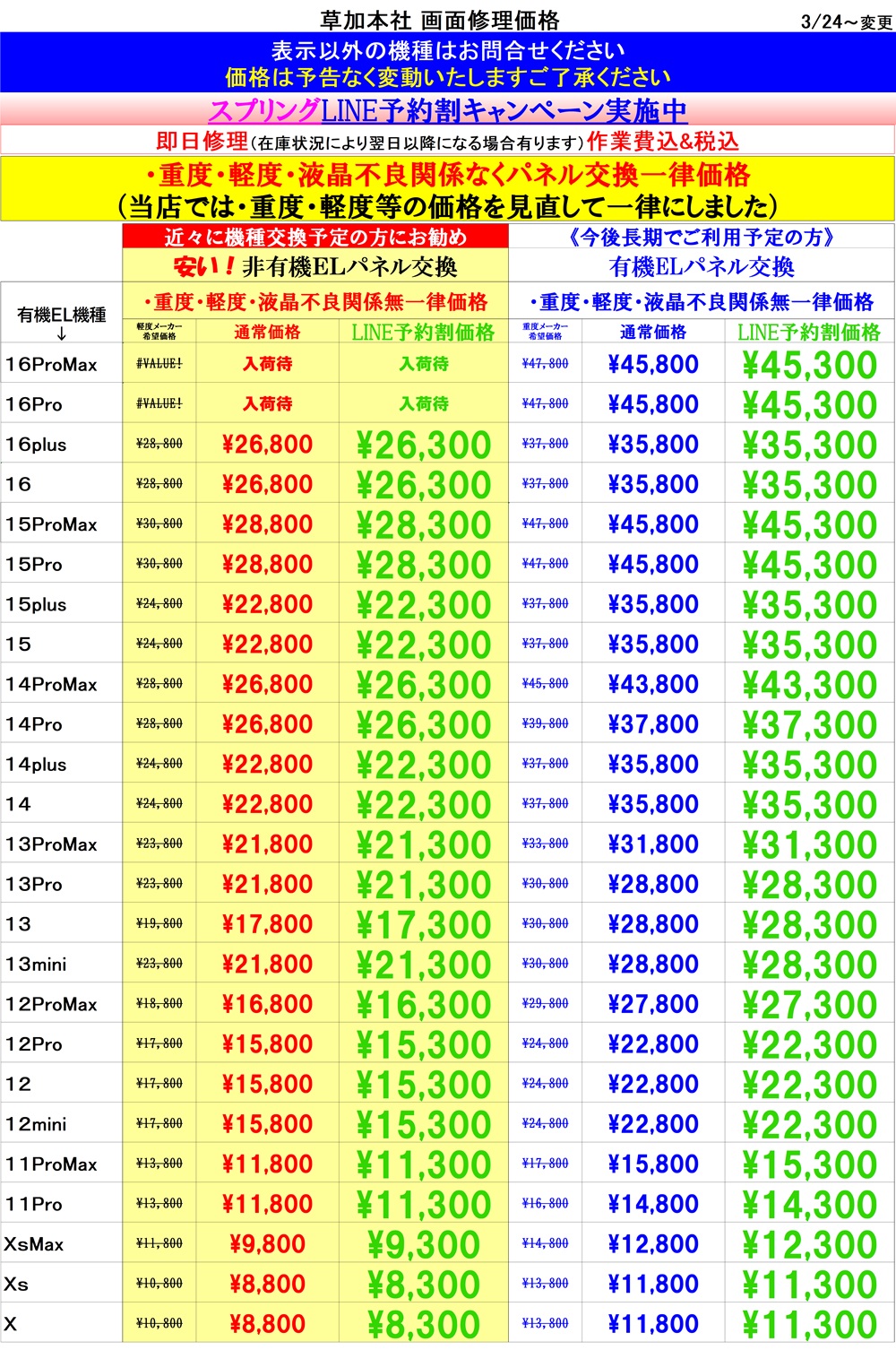 iPhoneの修理は草加市、八潮市、川口市、三郷市、吉川市、足立区のお客様は当日修理で技術力地域ＮＯ１、総務省修理登録店、フレンド草加本店へ