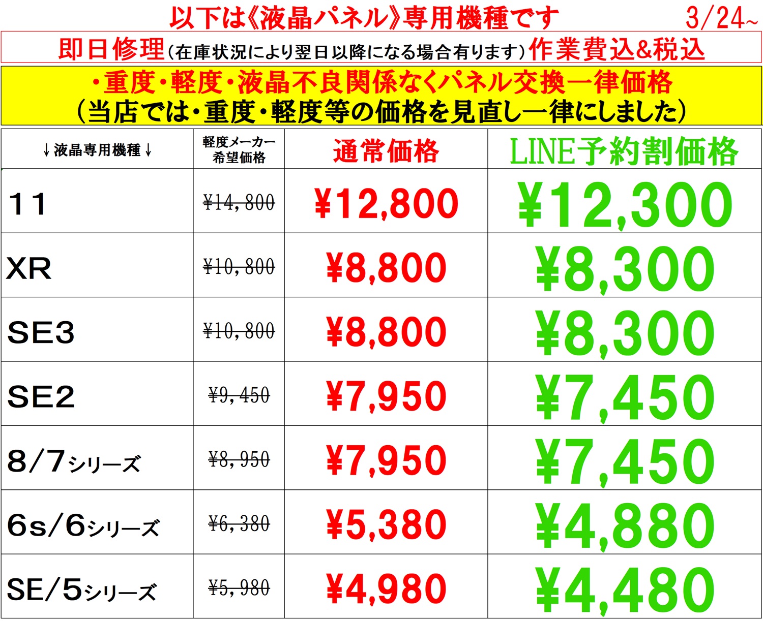 iPhoneの修理は草加市、八潮市、川口市、三郷市、吉川市、足立区のお客様は当日修理で技術力地域ＮＯ１、総務省修理登録店、フレンド草加本店へ