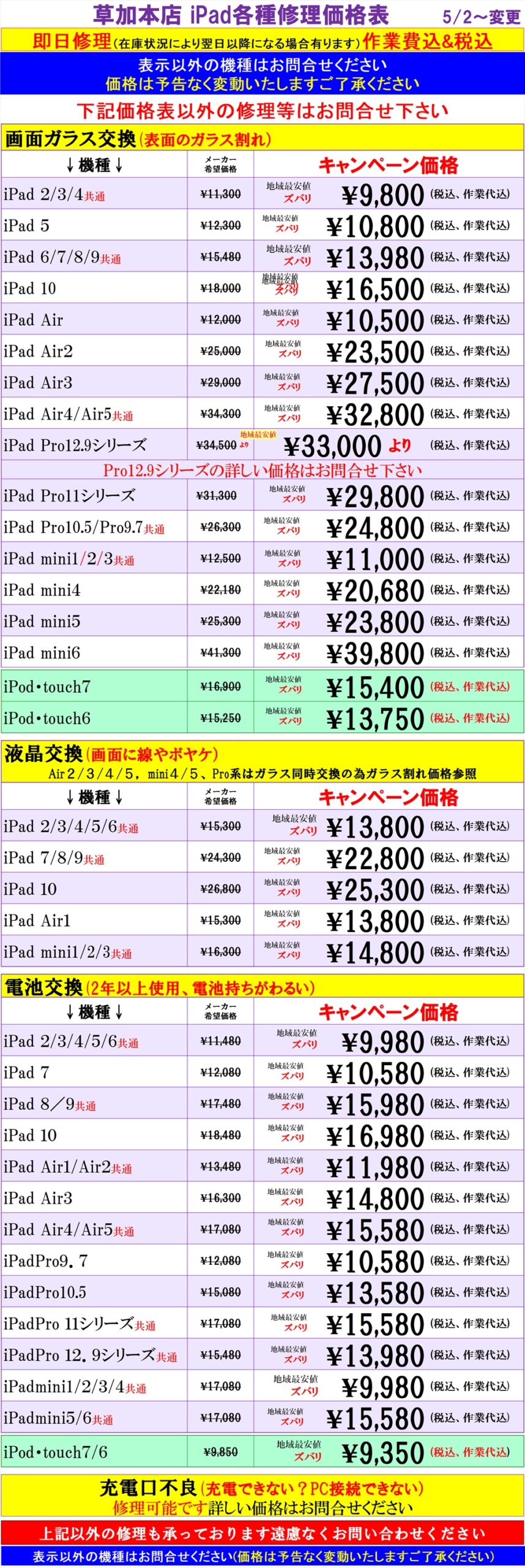 iPadの修理は草加市、八潮市、川口市、三郷市、吉川市、足立区のお客様は当日修理で技術力地域ＮＯ１、総務省修理登録店、フレンド草加本店へ