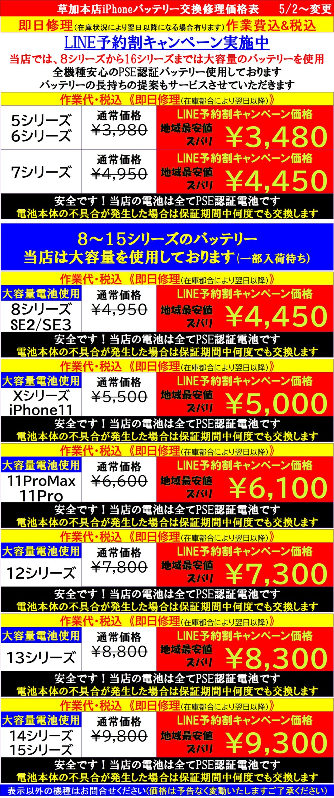 iPhoneの修理は草加市、八潮市、川口市、三郷市、吉川市、足立区のお客様は当日修理で技術力地域ＮＯ１、総務省修理登録店、フレンド草加本店へ