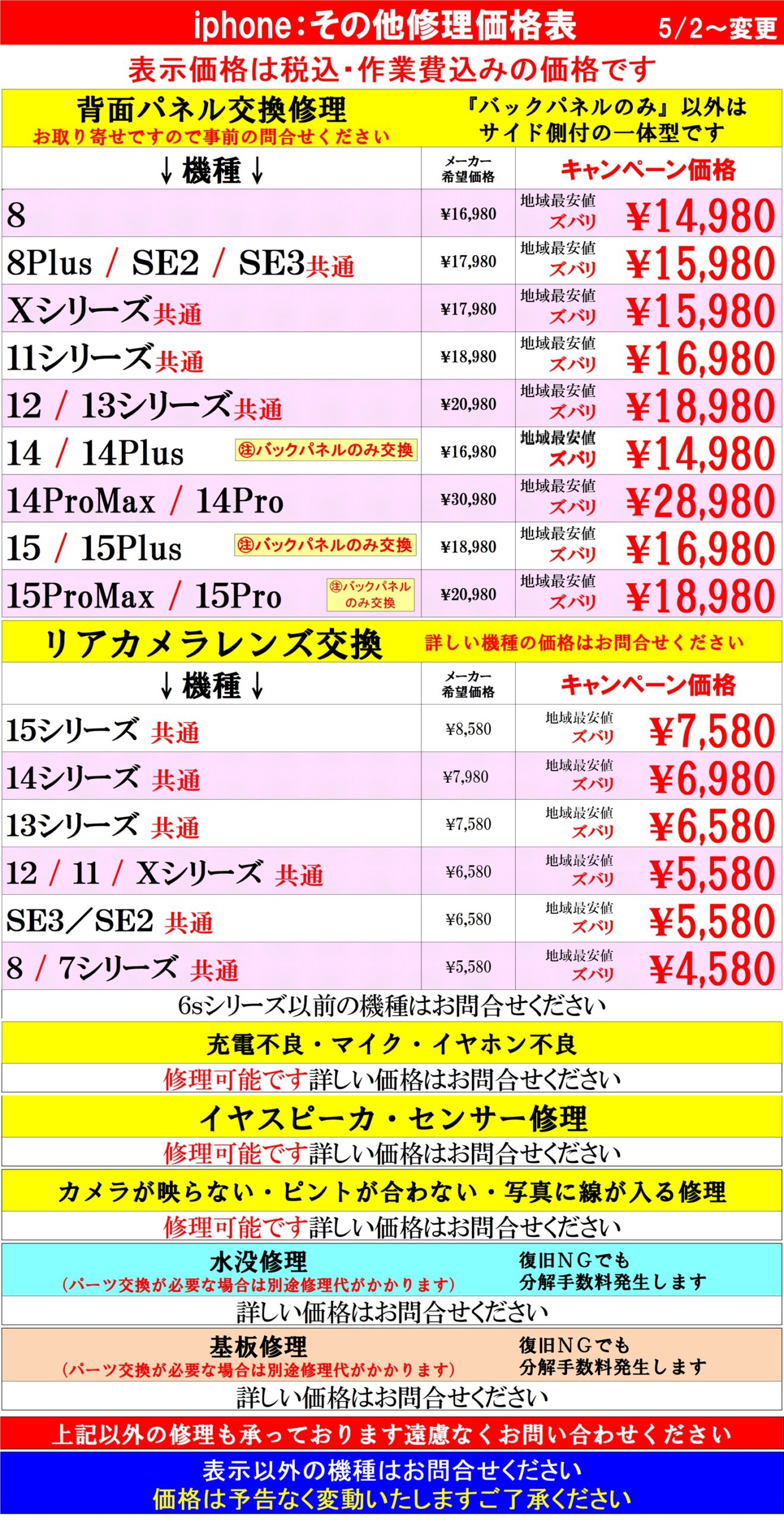 iPhoneの修理は草加市、八潮市、川口市、三郷市、吉川市、足立区のお客様は当日修理で技術力地域ＮＯ１、総務省修理登録店、フレンド草加本店へ