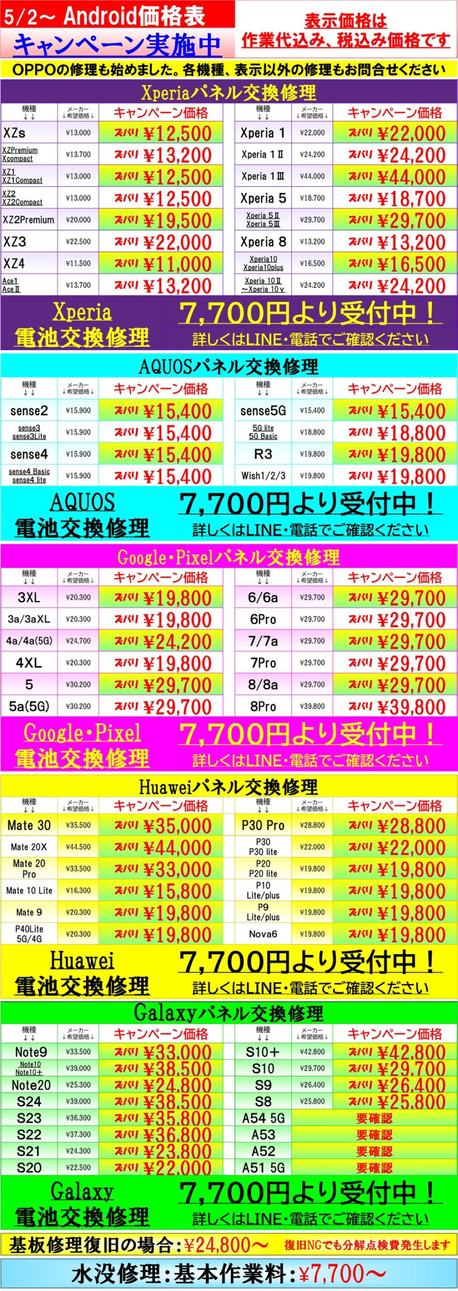 Androidスマホの修理は草加市、八潮市、川口市、三郷市、吉川市、足立区のお客様は技術力地域ＮＯ１、総務省修理登録店、フレンド草加本店へ