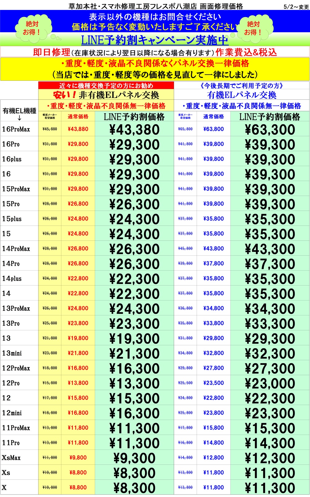 iPhoneの修理は草加市、八潮市、川口市、三郷市、吉川市、足立区のお客様は当日修理で技術力地域ＮＯ１、総務省修理登録店、フレンド草加本店へ