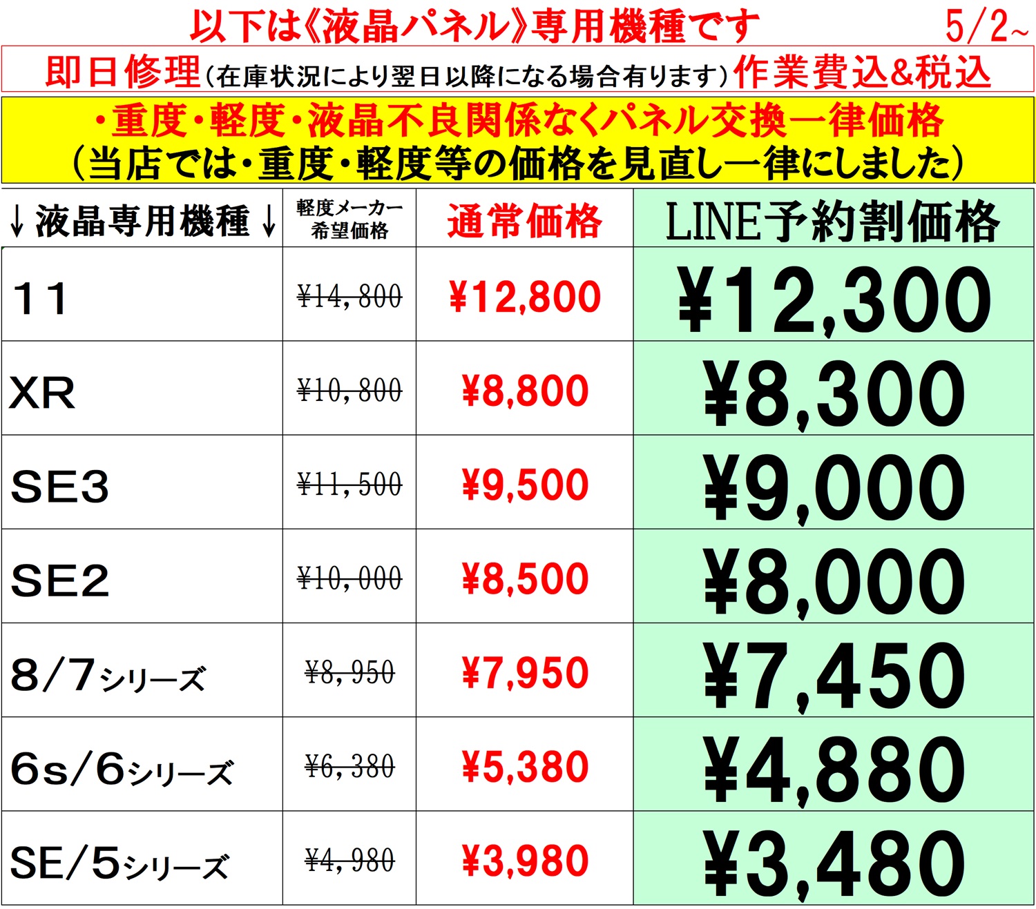 iPhoneの修理は草加市、八潮市、川口市、三郷市、吉川市、足立区のお客様は当日修理で技術力地域ＮＯ１、総務省修理登録店、フレンド草加本店へ
