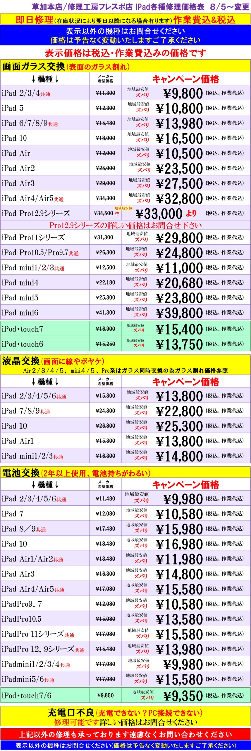 iPadの修理は草加市、八潮市、川口市、三郷市、吉川市、足立区のお客様は当日修理で技術力地域ＮＯ１、総務省修理登録店、フレンド草加本店へ