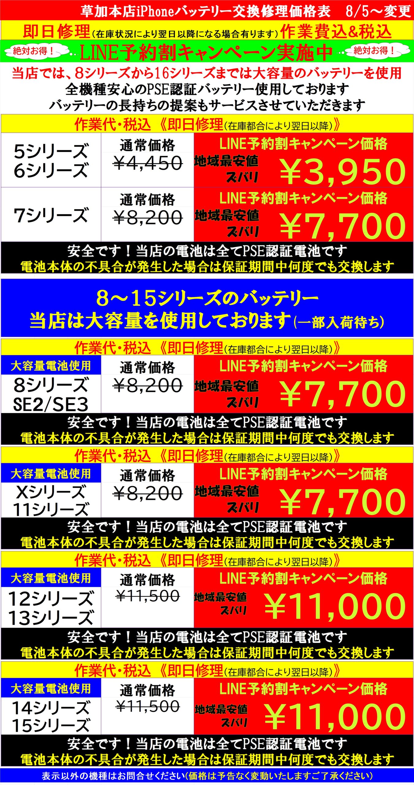 iPhoneの修理は草加市、八潮市、川口市、三郷市、吉川市、足立区のお客様は当日修理で技術力地域ＮＯ１、総務省修理登録店、フレンド草加本店へ