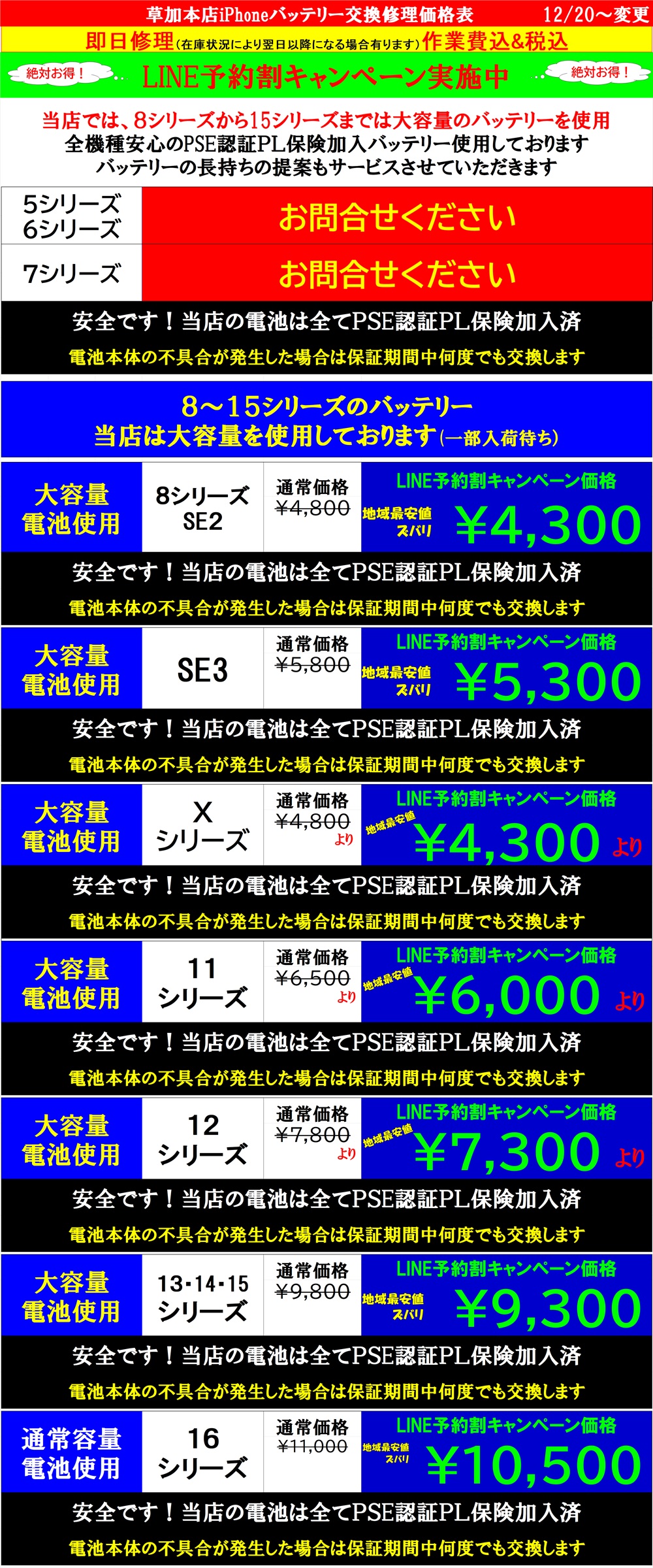 iPhoneの修理は草加市、八潮市、川口市、三郷市、吉川市、足立区のお客様は当日修理で技術力地域ＮＯ１、総務省修理登録店、フレンド草加本店へ