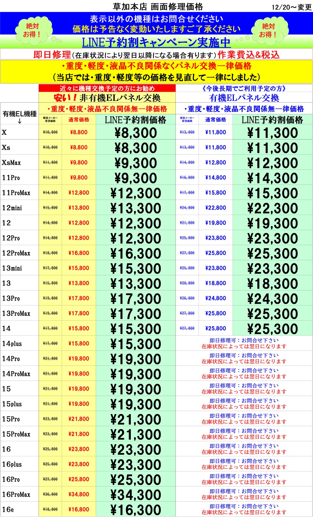 iPhoneの修理は草加市、八潮市、川口市、三郷市、吉川市、足立区のお客様は当日修理で技術力地域ＮＯ１、総務省修理登録店、フレンド草加本店へ