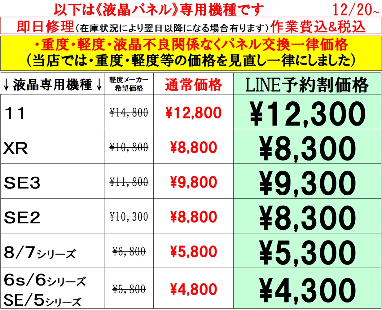 iPhoneの修理は草加市、八潮市、川口市、三郷市、吉川市、足立区のお客様は当日修理で技術力地域ＮＯ１、総務省修理登録店、フレンド草加本店へ