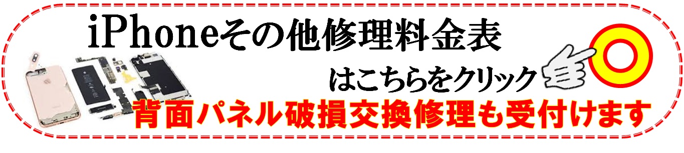 スマホ・iPhoneのカメラレンズ、背面パネルなどの修理は、総務省修理登録店、フレンド草加本店へ