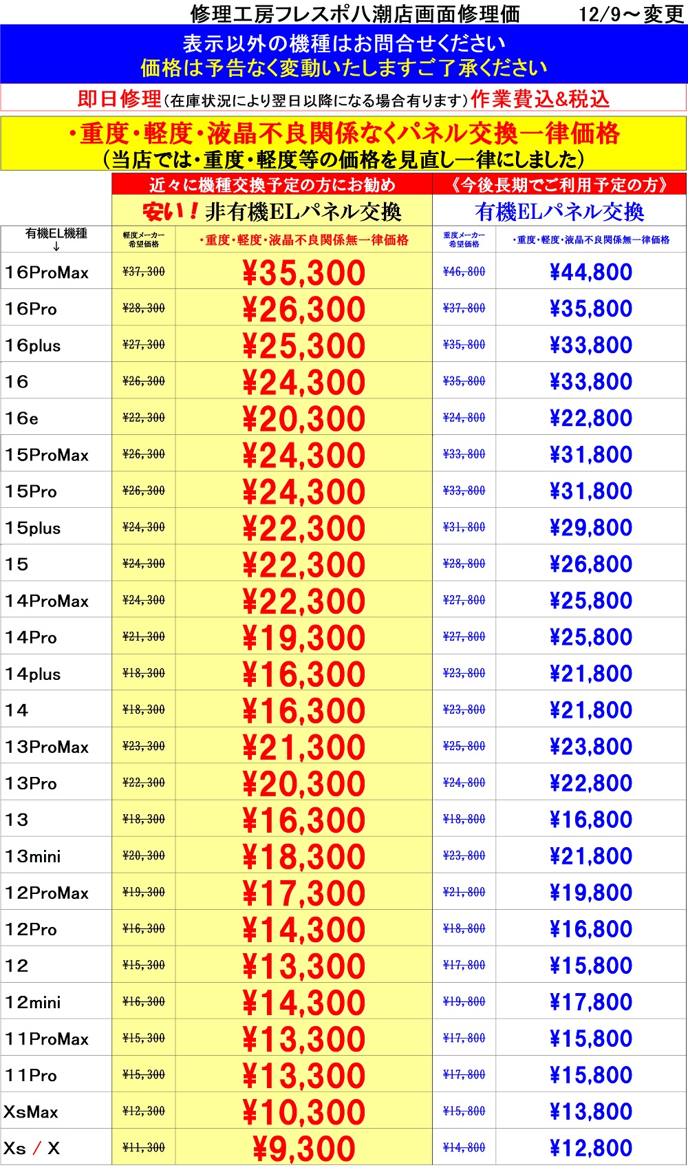 iPhoneの修理は草加市、八潮市、川口市、三郷市、吉川市、足立区のお客様は当日修理で技術力地域NO1、総務省修理登録店、フレンド草加本店へ