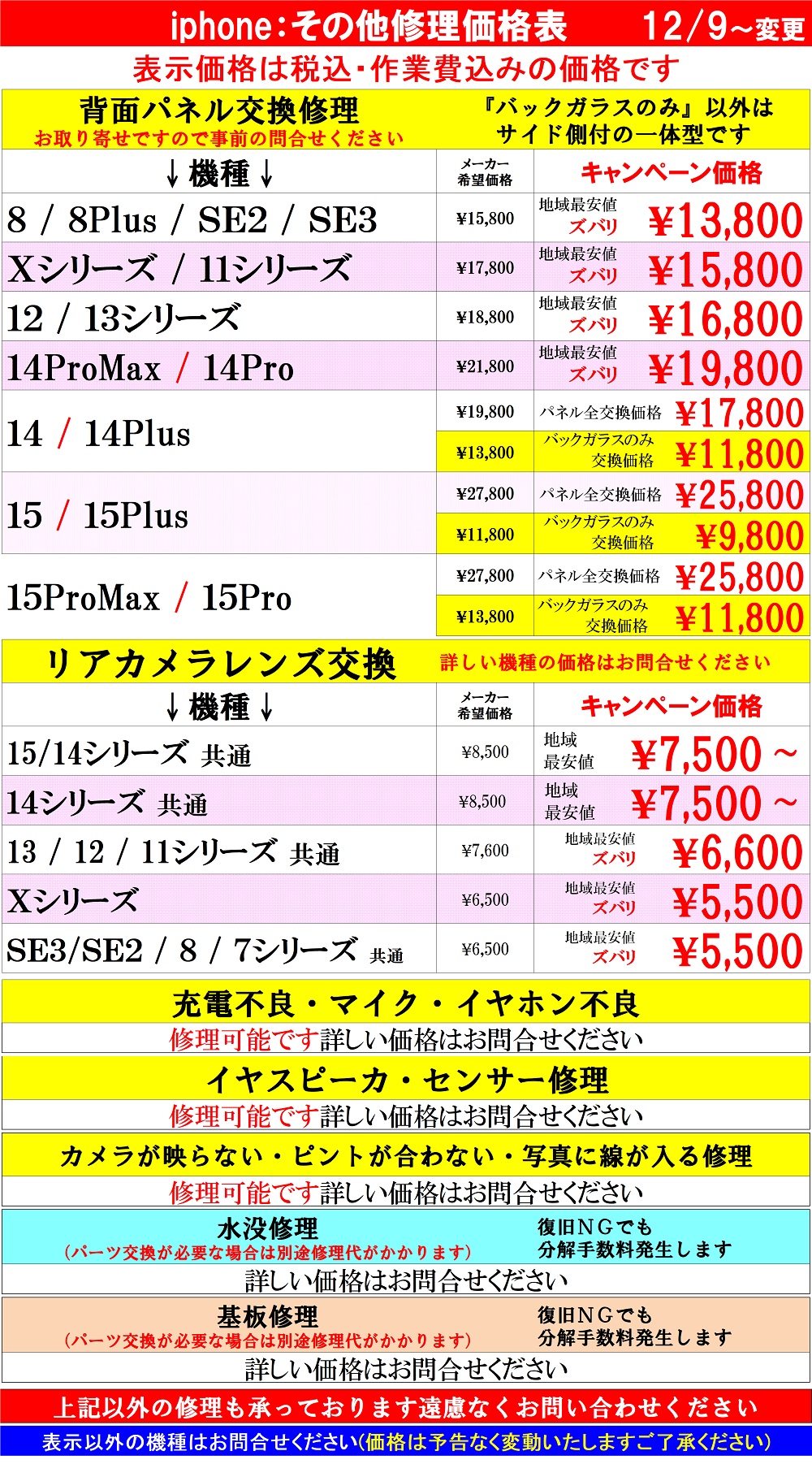 iPhoneの修理は草加市、八潮市、川口市、三郷市、吉川市、足立区のお客様は当日修理で技術力地域ＮＯ１、総務省修理登録店、フレンド草加本店へ