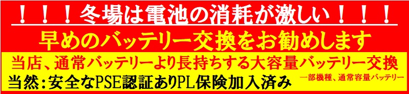 冬場の電池は持たない早めの交換