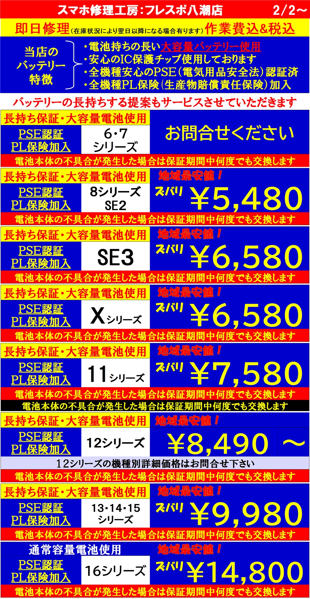 iPhoneの電池交換、Androidの電池交換は草加市、八潮市、川口市、三郷市、吉川市、足立区のお客様は当日修理で技術力地域NO1、総務省修理登録店、フレンド草加本店へ