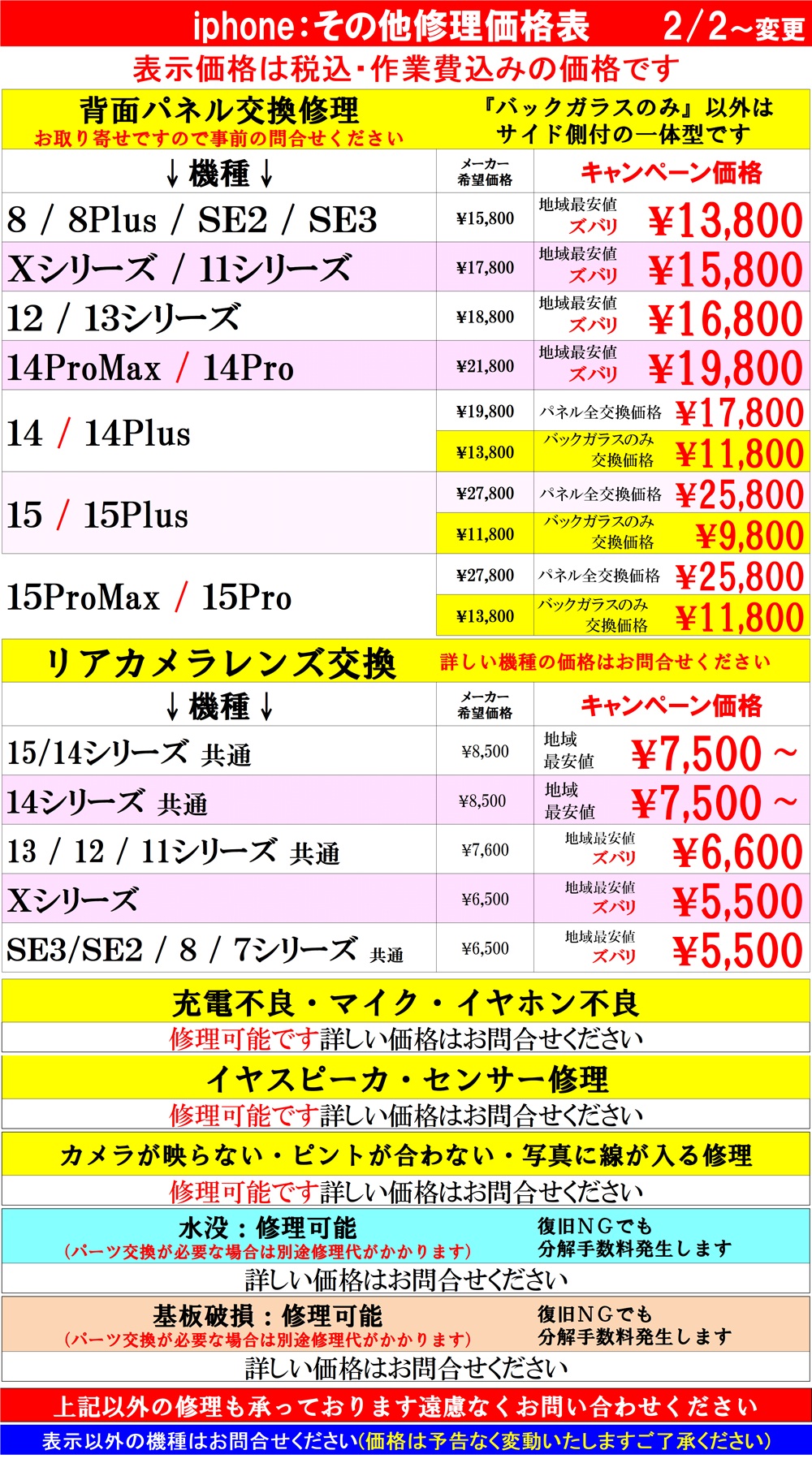 iPhoneの修理は草加市、八潮市、川口市、三郷市、吉川市、足立区のお客様は当日修理で技術力地域ＮＯ１、総務省修理登録店、フレンド草加本店へ