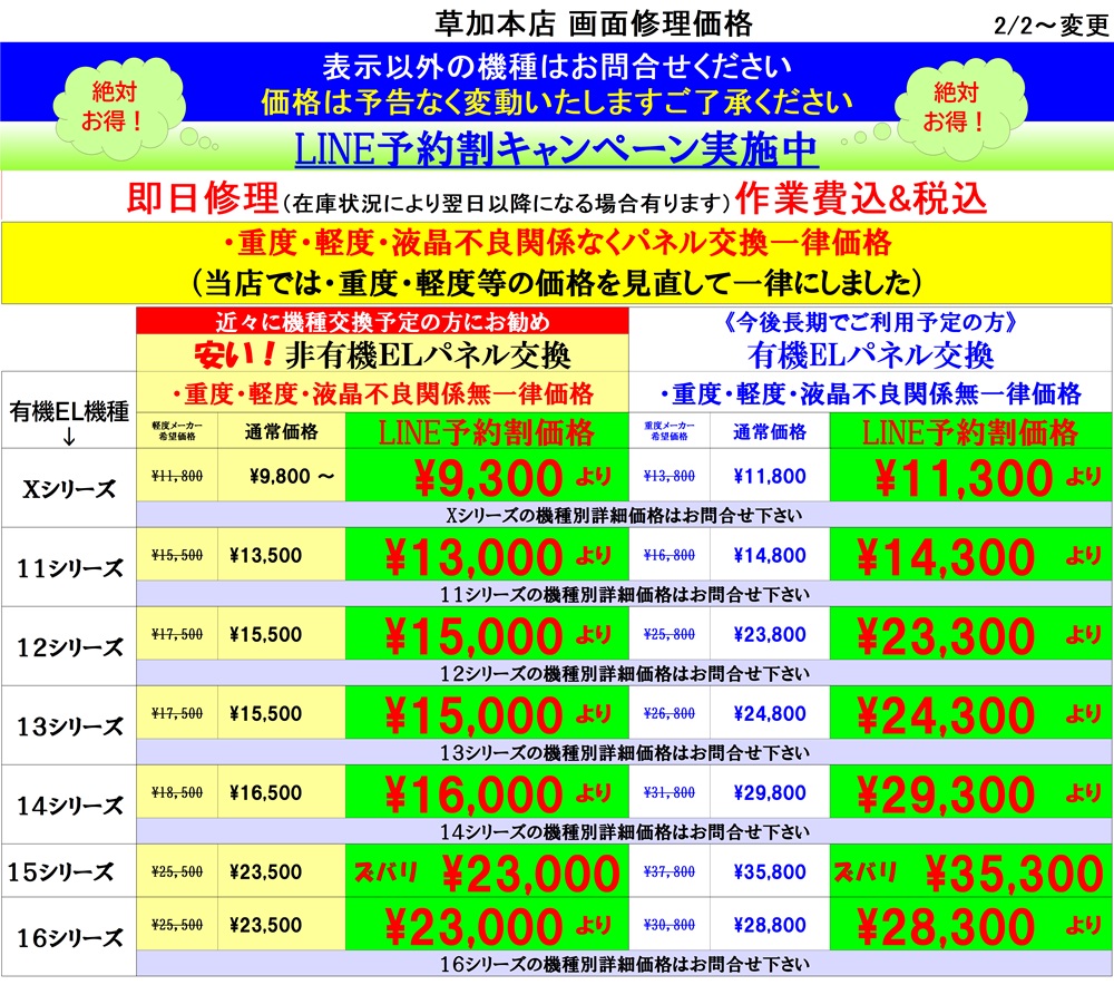 iPhone画面修理、Android画面修理は草加市、八潮市、川口市、三郷市、吉川市、足立区のお客様は当日修理で技術力地域ＮＯ１、総務省修理登録店、フレンド草加本店へ