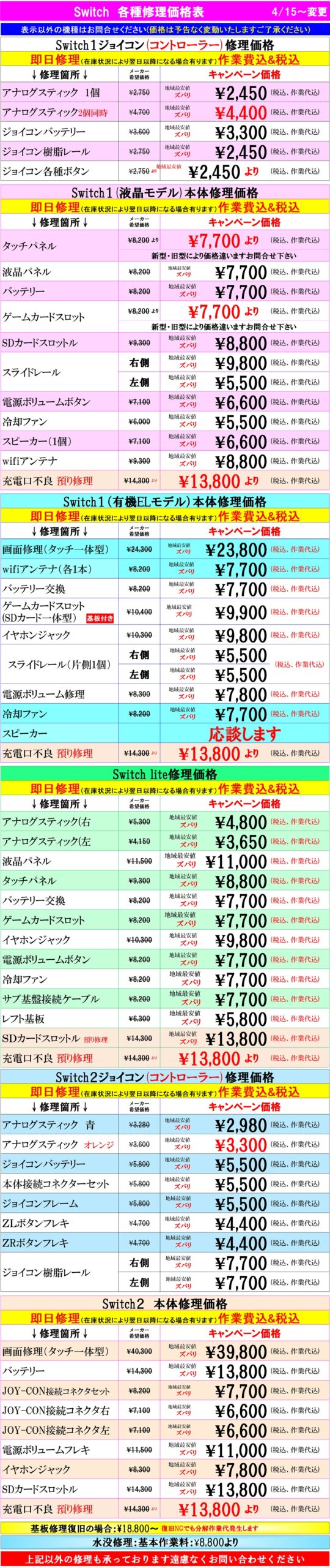 Switch修理は草加市、八潮市、川口市、三郷市、吉川市、足立区のお客様は当日修理で技術力地域ＮＯ１、総務省修理登録店、フレンド草加本店へ