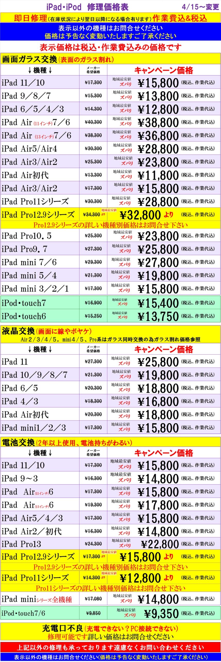 iPadの修理は草加市、八潮市、川口市、三郷市、吉川市、足立区のお客様は当日修理で技術力地域ＮＯ１、総務省修理登録店、フレンド草加本店へ