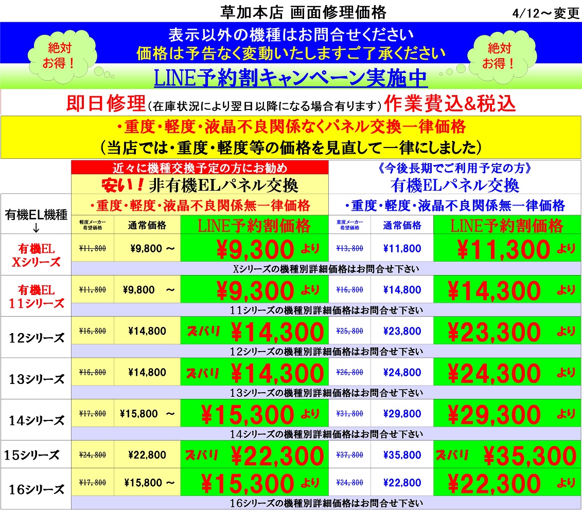 iPhone画面修理、Android画面修理は草加市、八潮市、川口市、三郷市、吉川市、足立区のお客様は当日修理で技術力地域ＮＯ１、総務省修理登録店、フレンド草加本店へ